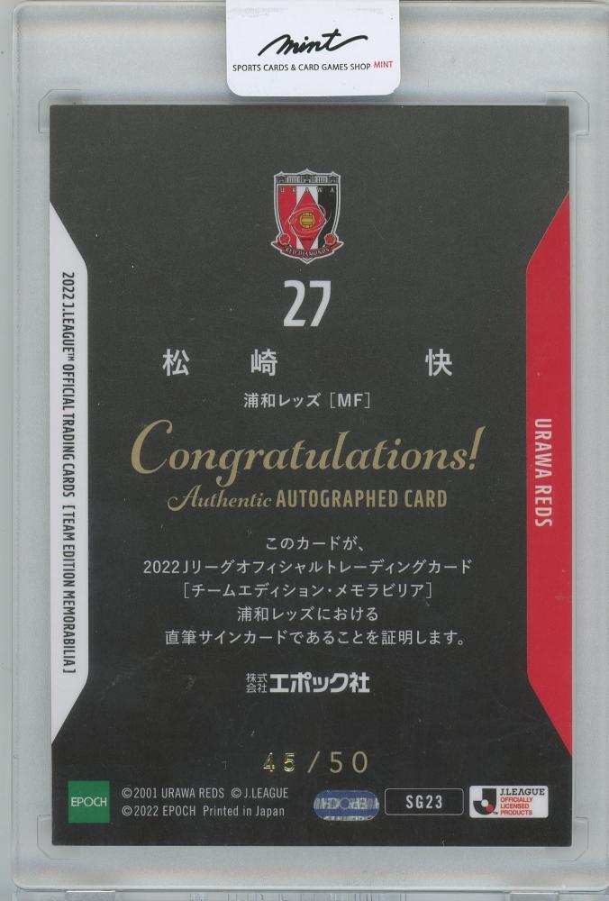 松崎快選手　トレカ2点 松崎快 直筆サイン入りトレカ 2023年 ベガルタ仙台 - メルカリ