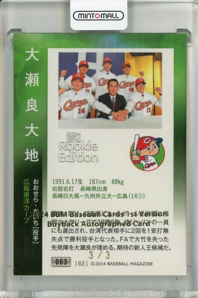 BBM 2014 ジェネシス広島カープ大瀬良大地ボールカード14⁄15