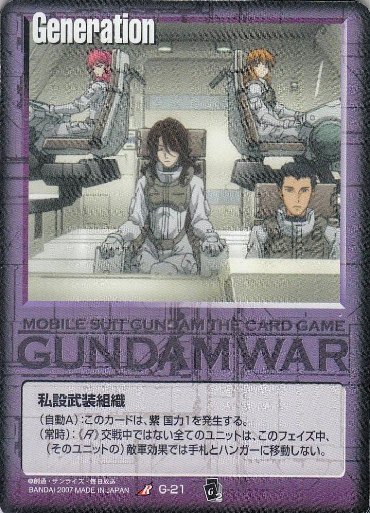 ガンダムウォーまとめ売り ミントモール / MINT 札幌店 / ガンダムウォー 私設武装組織 R G-21