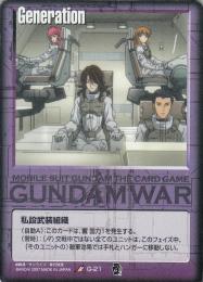 ガンダムウォー  私設武装組織 R  G-21