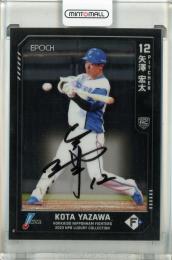 EPOCH 2023 NPB プロ野球カード LUXURY COLLECTION 矢澤宏太 直筆サインカード【1/1】 北海道日本ハムファイターズ