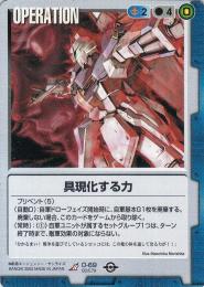 ガンダムウォー  具現化する力　BB2版　傷あり R O-69