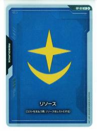 【RP-011】リソース(地球連邦軍)プロモ