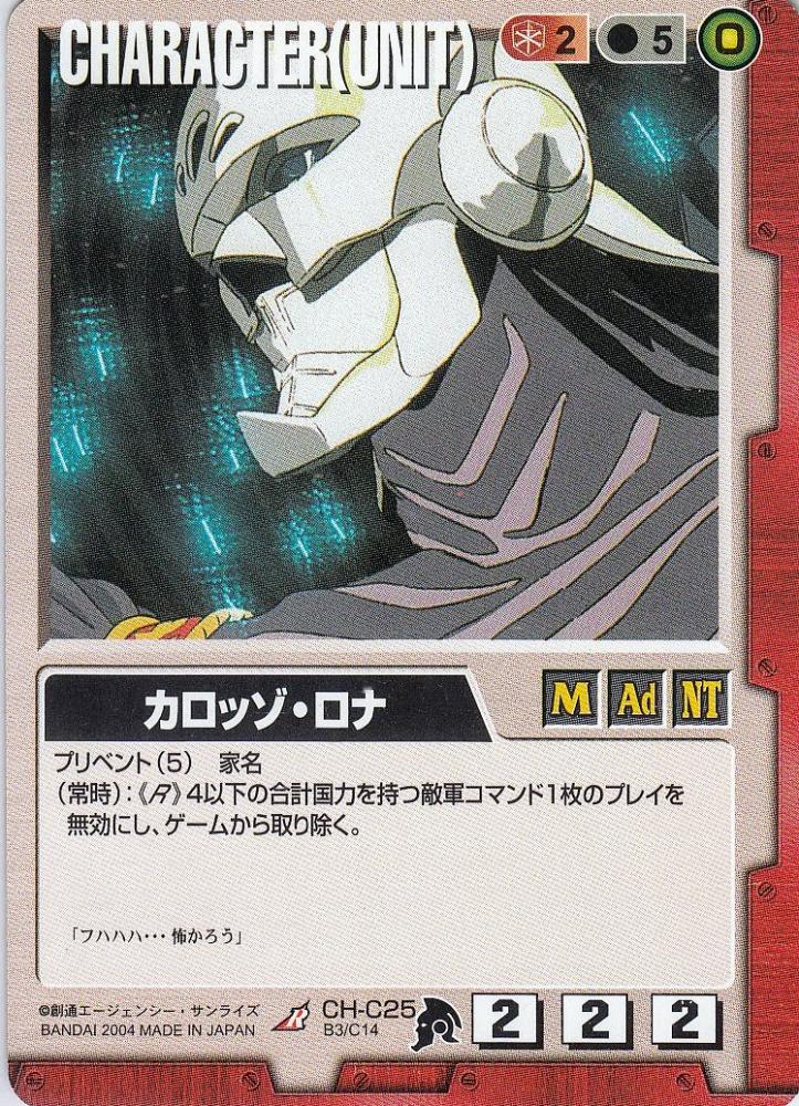ミントモール / MINT 札幌店 / ガンダムウォー カロッゾ・ロナ ミントモール / MINT 札幌店 / ガンダムウォー カロッゾ・ロナ