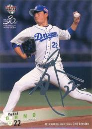 2020 BBM 2ndバージョン #525 大野雄大(中日)【銀箔サイン版】レギュラーカード