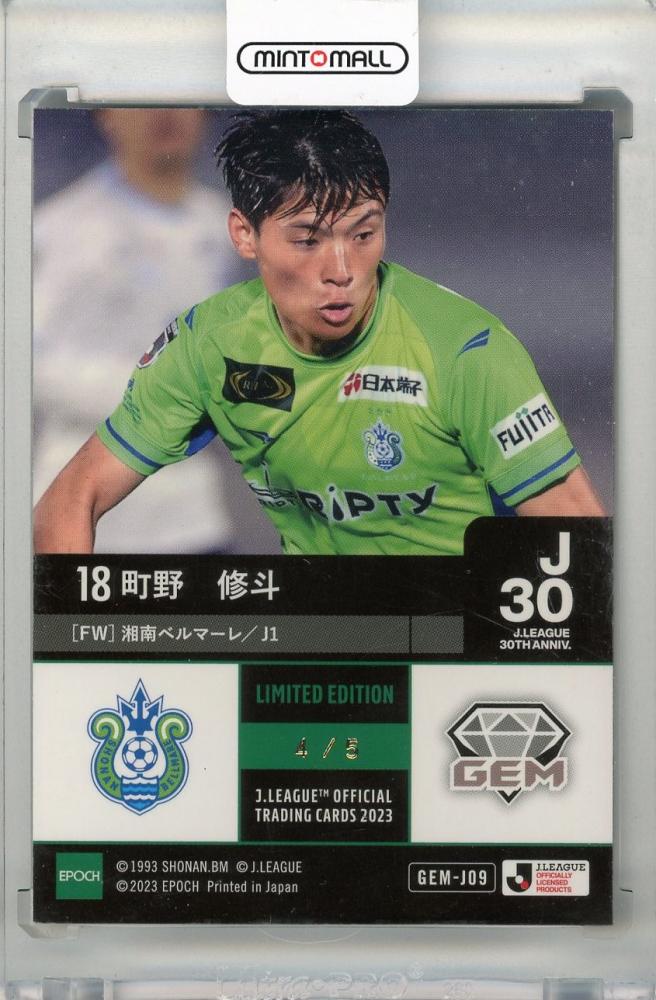 EPOCH 2023 Jリーグ Jカード GEMカード 湘南ベルマーレ 町野修斗