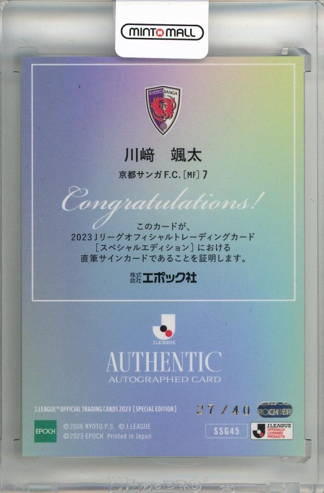 ミントモール / MINT 新宿店 / 2023 JカードSE 京都サンガFC スペシャルエディション直筆サインカード 川颯太 【27/40】