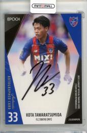 2023 JTE FC東京 直筆サインカード  俵積田晃太 【24/50】