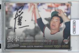 2021 BBM 千葉ロッテマリーンズ ヒストリー 1950-2021 張本勲 直筆サインカード【71/90】
