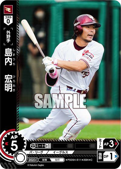 島内宏明　2024 ミントモール / MINT GAMES 池袋店 / 【PSD04-E11】島内 宏明