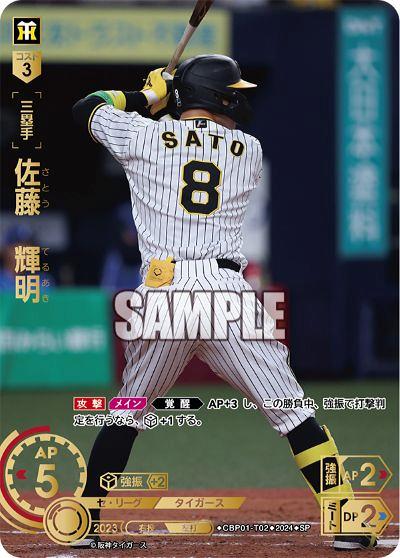 阪神タイガース 佐藤輝明選手 旧ホーム ユニフォーム Oサイズ