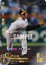 【CBP01-T03】青柳 晃洋(2024)(SP)