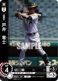 【CBP01-T12】戸井 零士(2024)(C)