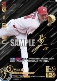 【CBP01-C01】森下 暢仁(2024)(SSP)