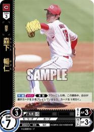 ミントモール / MINT GAMES 池袋店 / 【CBP01-C01】森下 暢仁