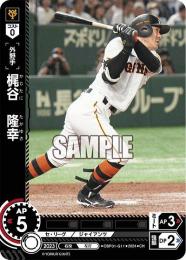 【CBP01-G11】梶谷 隆幸(2024)(CH)