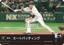 【CBP01-G-PDO-02】ミートバッティング(読売ジャイアンツ)(2024)(C)