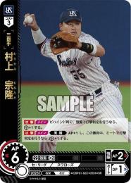 【CBP01-S02】村上 宗隆(2024)(SR)