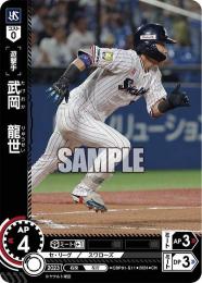 【CBP01-S11】武岡 龍世(2024)(CH)