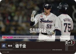 【CBP01-S-PDO-06】値千金(東京ヤクルトスワローズ)(2024)(C)