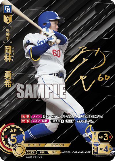 ミントモール / MINT GAMES 池袋店 / 【CBP01-D02】岡林 勇希