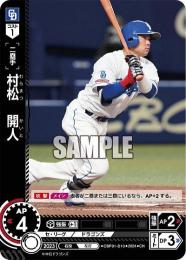 【CBP01-D10】村松 開人(2024)(CH)