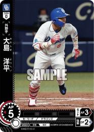 【CBP01-D12】大島 洋平(2024)(CH)