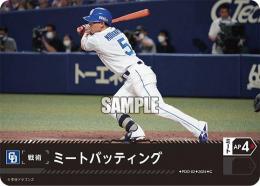 【CBP01-D-PDO-02】ミートバッティング(中日ドラゴンズ)(2024)(C)