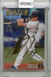 2021 カルビー オリックスバファローズ 吉田正尚 金箔サインカード