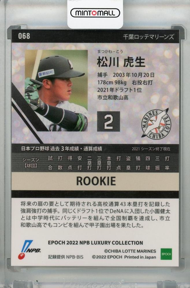 NPB エポック 2022 千葉ロッテマリーンズ 松川虎生 直筆サイン ルーキー 68 【松川虎生(ROOKIE)/千葉ロッテマリーンズ】エポック 2022