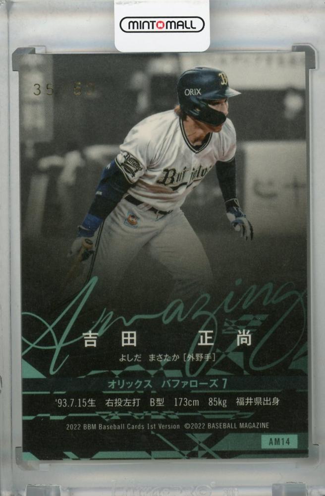 BBM オリックス 直筆サイン 吉田正尚 35/50