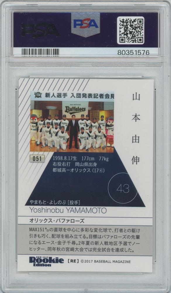 BBM 2017 RE ルーキーエディション 山本由伸 オリックス