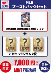 【MLBブーストパックセット】2025 TOPPS CHROME UPDATE JUMBO 1Pパック + ブーストパック1個(シリアル以上確定!)