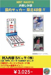 【ミント名古屋店オリジナル】2025 TOPPS Jリーグ お楽しみ袋