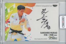 2025 BBM INFINITY / 村尾三四郎(柔道) 横版直筆サインカード 【62/75】