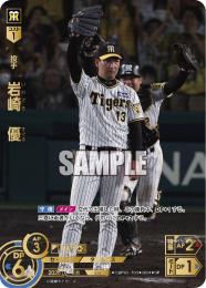 【CBP02-T03】岩崎 優(2024)(SP)