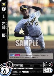 阪神タイガースハンディファン＆マスク２枚　岩崎優 阪神タイガースハンディファン＆マスク2枚 岩崎優 惜しむ