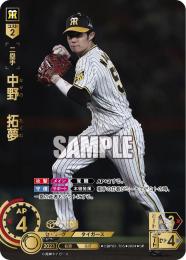 【CBP02-T05】中野 拓夢(2024)(SP)