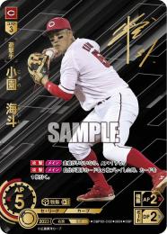 【CBP02-C02】小園 海斗(2024)(SSP)