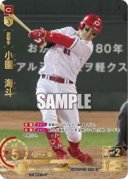 【CBP02-C02】小園 海斗(2024)(SP)