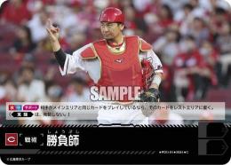 【CBP02-C-PDO-01】勝負師(広島東洋カープ)(2024)(C)