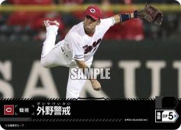 【CBP02-C-PDO-05】外野警戒(広島東洋カープ)(2024)(C)