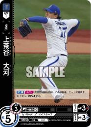 【CBP02-DB03】上茶谷 大河(2024)(RH)