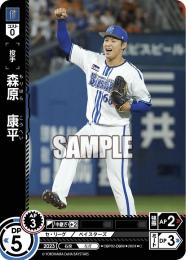 【CBP02-DB08】森原 康平(2024)(C)