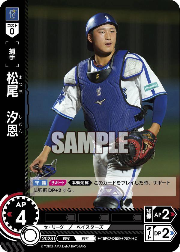 【超ポイントバック祭】 池袋店 GAMES MINT / ミントモール / 汐恩 【CBP02-DB09】松尾 記念グッズ