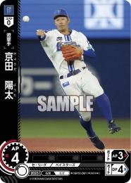 【CBP02-DB11】京田 陽太(2024)(C)