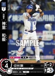 【CBP02-DB12】神里 和毅(2024)(CH)