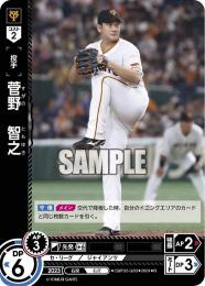 【CBP02-G03】菅野 智之(2024)(R)