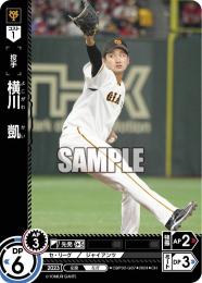 【CBP02-G07】横川 凱(2024)(CH)