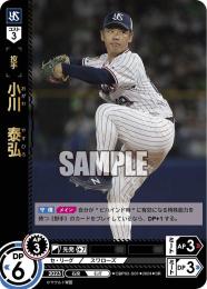 【CBP02-S01】小川 泰弘(2024)(SR)